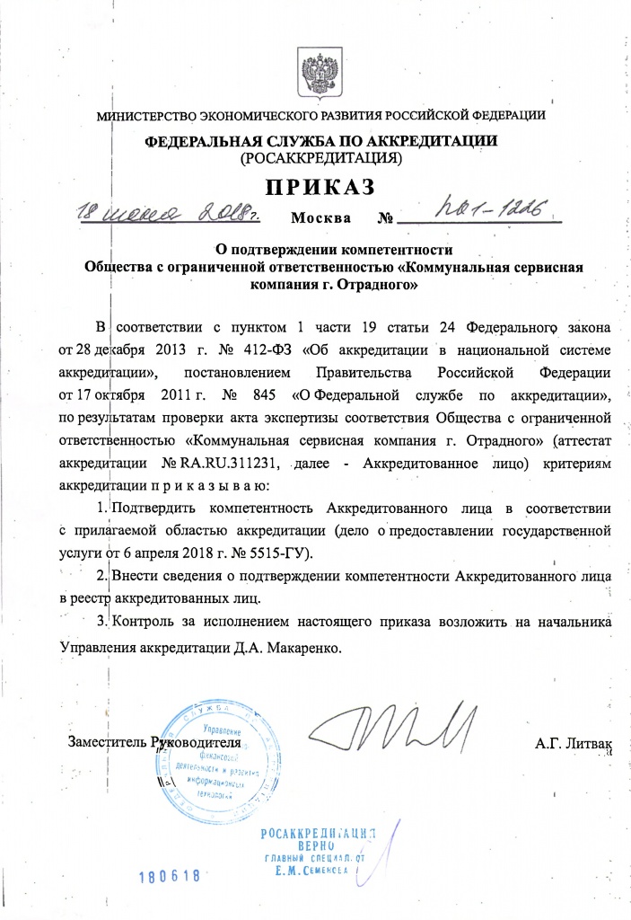 приказ 29.06.2018.jpg приказ 29.06.2018.jpg